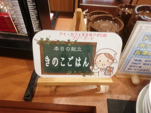 タダ飯 無料で飯が提供されるマンガ喫茶が大阪の天王寺にある けいこぶ Com