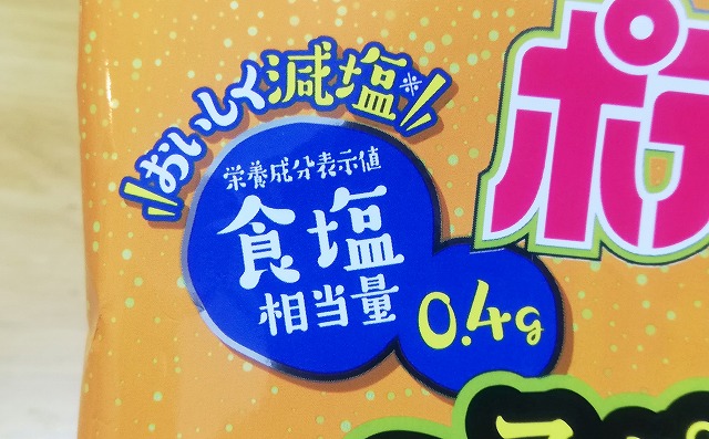 カルビーの減塩ポテトチップスを食べてみた 塩分控えめな健康ポテチ 口コミ けいこぶ Com