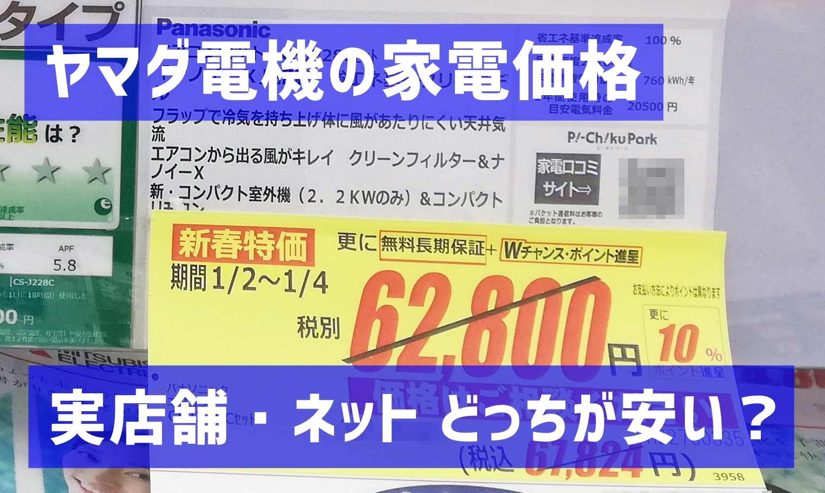 ヤマダ電機の店舗違い ネット価格を比較 一番安いのはどこ けいこぶ Com